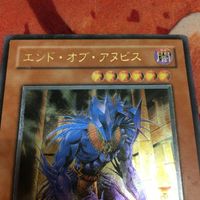 IT220727-1983 エンド・オブ・アヌビス レリーフ アルティメットレア 遊戯王 BPT-JP003 サムネイル 2