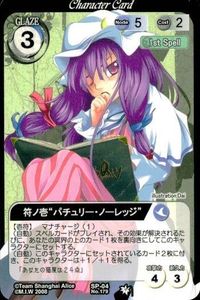 東方 Project VISION カード SP スペシャル 符ノ壱 パチュリー ノーレッジ SP04 3 サムネイル 1
