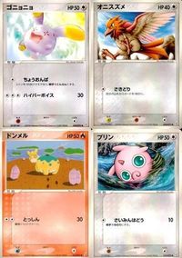 ポケモン カード まとめ きせきの結晶 ゴニョニョ オニスズメ ドンメル プリン サムネイル 1