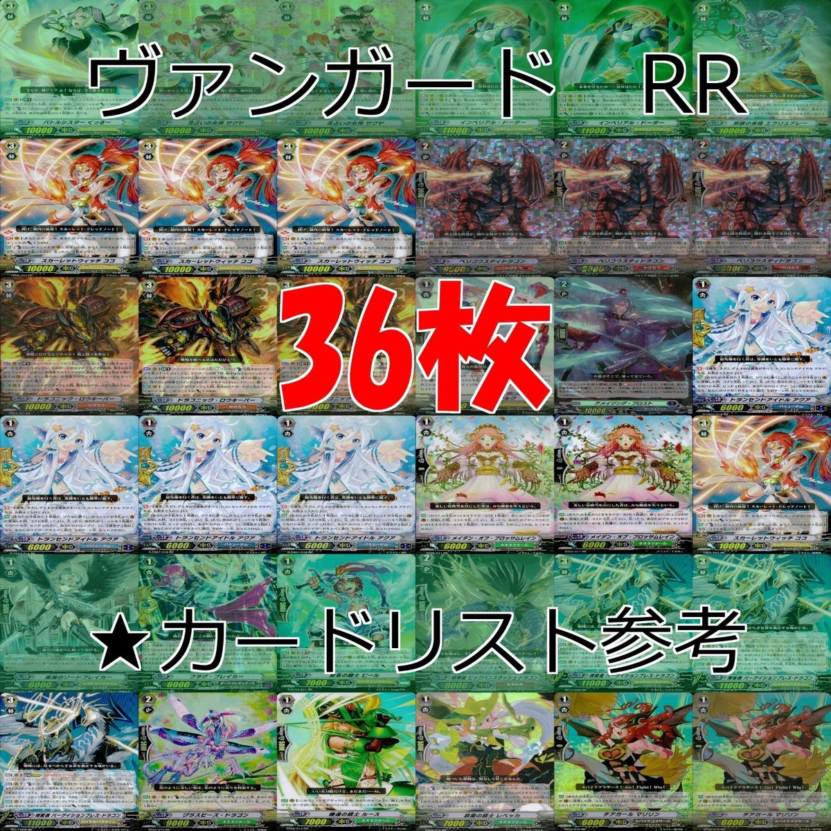 ヴァンガード カード まとめ RR キラ レア 36枚 ap834