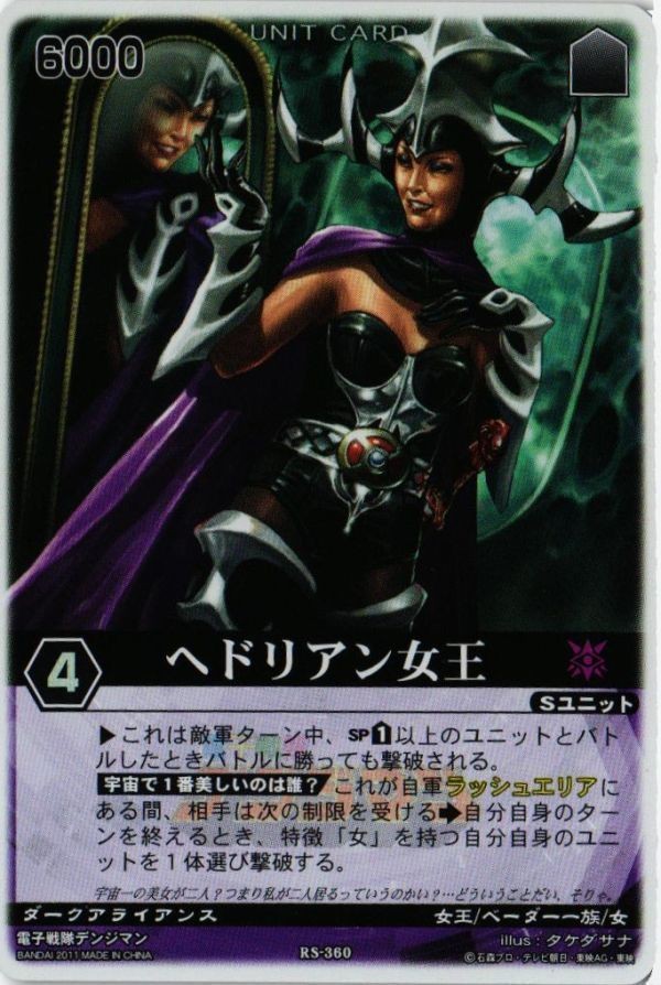 レンジャーズストライク カード へドリアン女王 RS-360