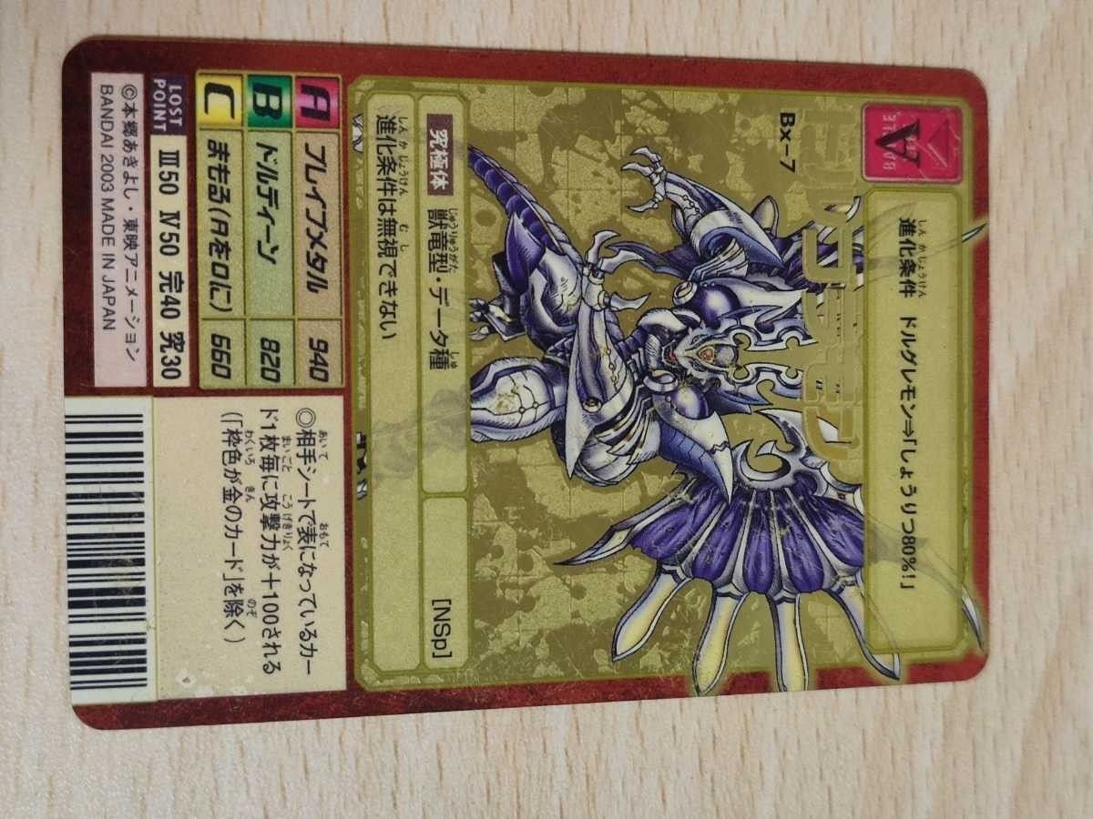 デジモンカード ドルゴラモン Bx-7