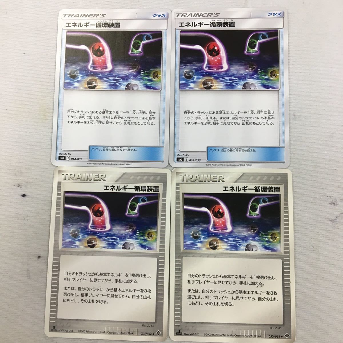 ポケモンカード 新裏面 4枚 エネルギー循環装置 48