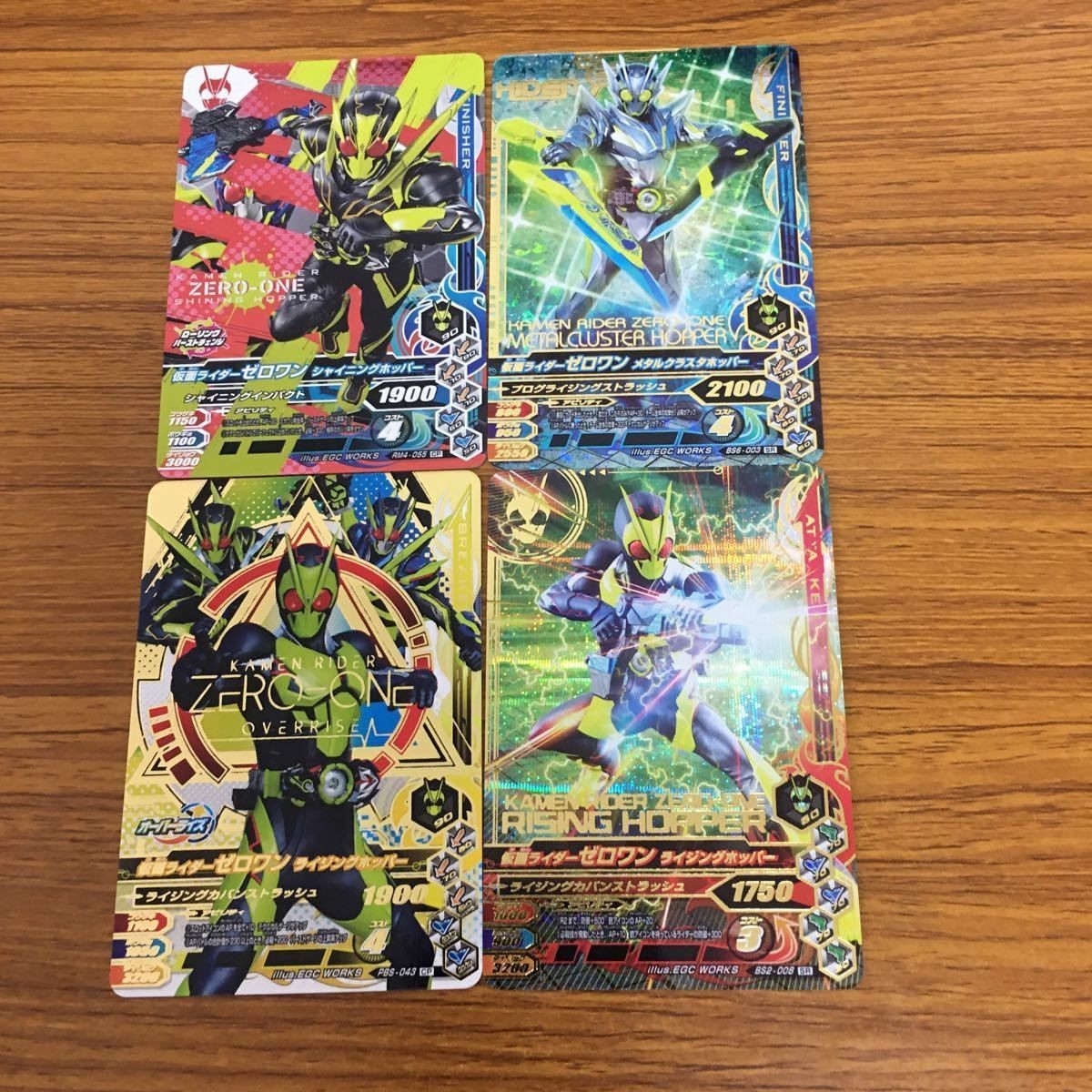 ガンバライド ライジング カード 01 まとめ ゼロワン 11