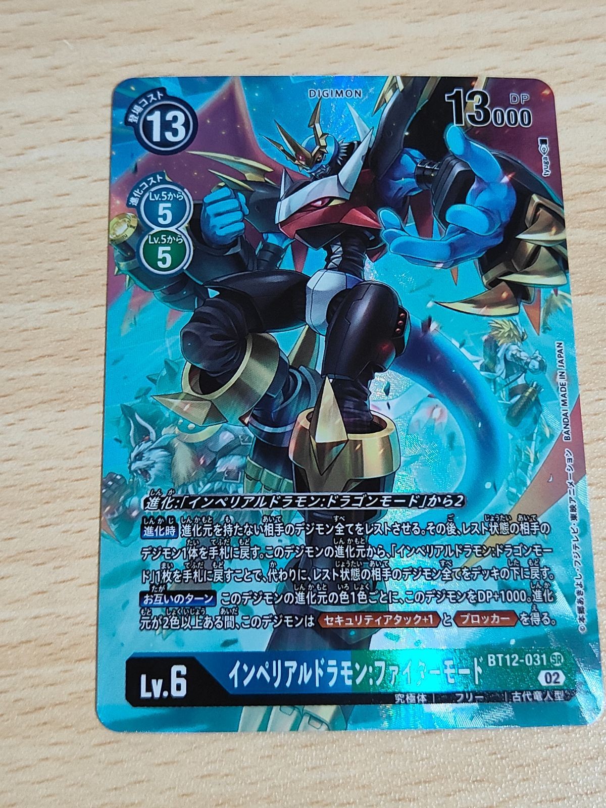 デジモンカード デジモン カード インペリアルドラモン ファイターモード SR パラレル BT12-031 SR