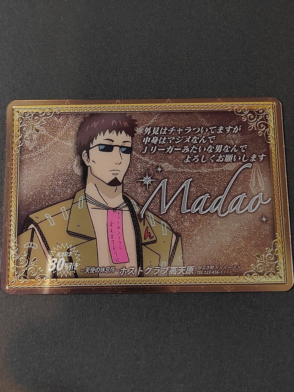 銀魂 カードウエハース ホストクラブ 高天原☆Madao マダオ