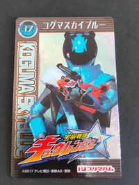 宇宙戦隊キュウレンジャー プリマハムソーセージカード17 佐久間小太郎 田口翔大 サムネイル 2