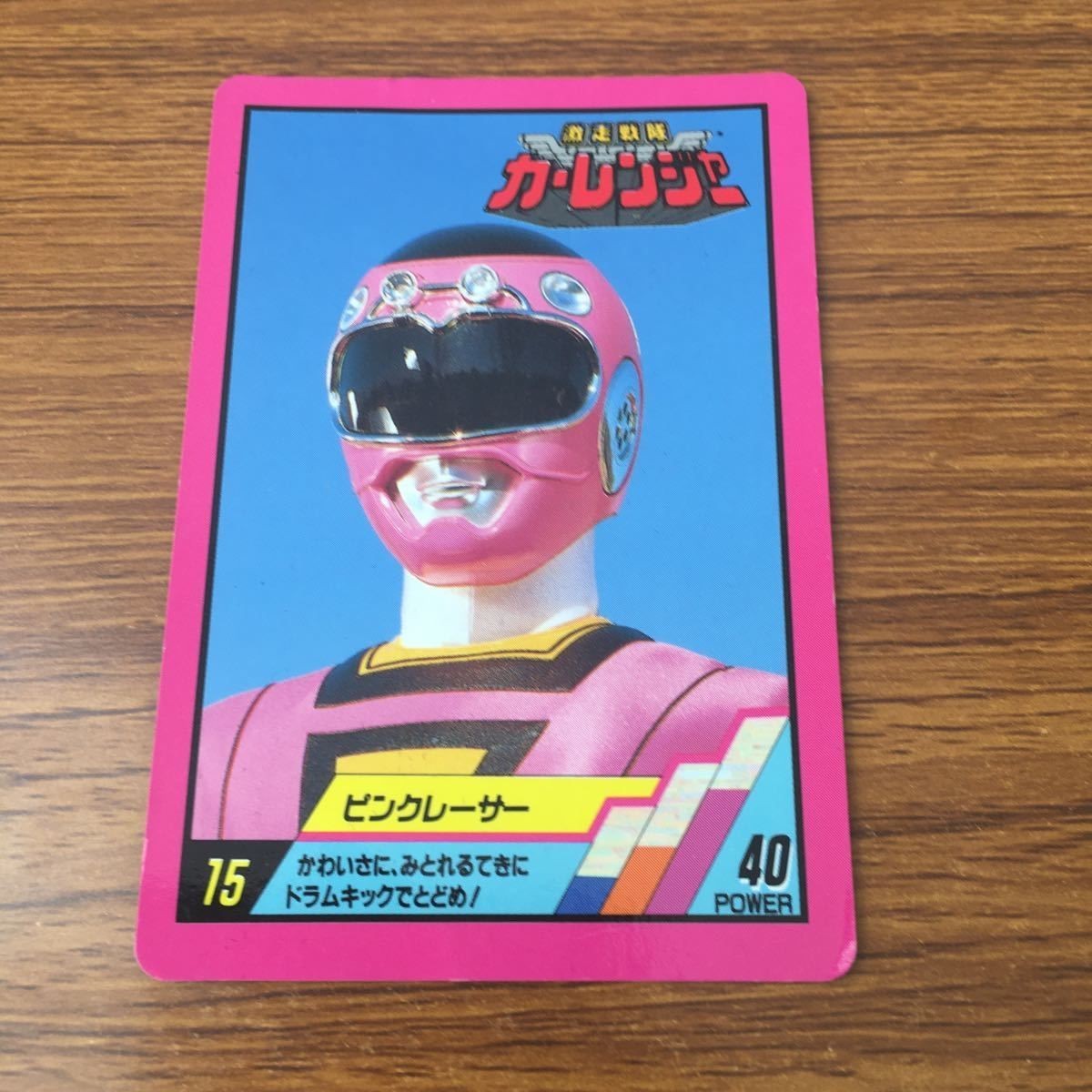 カード トレカ 激走戦隊 カーレンジャー ピンクレーサー 54