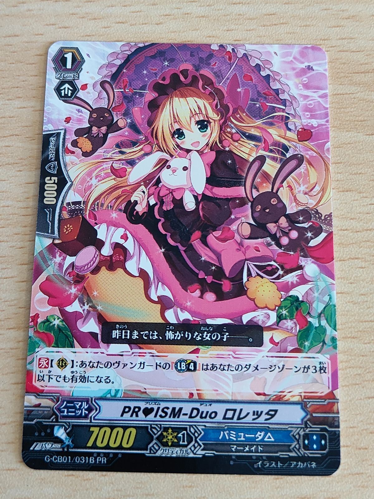 カードファイトヴァンガード PR<!-利用不可文字-!>ISM-Duo ロレッタ PR