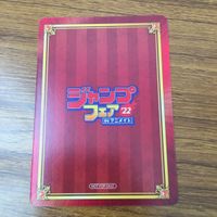 トレカ カード ジャンプフェア 非売品 プロモ BORUTO ボルト 13 サムネイル 2