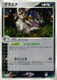 p3 ポケモン カード ADV1 048/055 グラエナ キラ