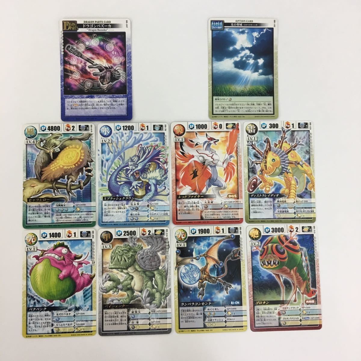 ドラゴンドライブ DD ドラゴンバズーカ 光の聖域 ヒャラレロー ペイシェンター レッドファイヤー ゴロタン カード まとめ レア