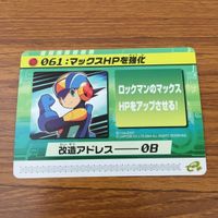 カード トレカ まとめ ロックマンエクゼ4 改造カード マックスHPを強化 B +左で技発動 21 サムネイル 3
