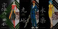 カード 火魅子伝 P まとめ 九峪 雅比古 宗像の亜衣 永楽 キラ レア サムネイル 1
