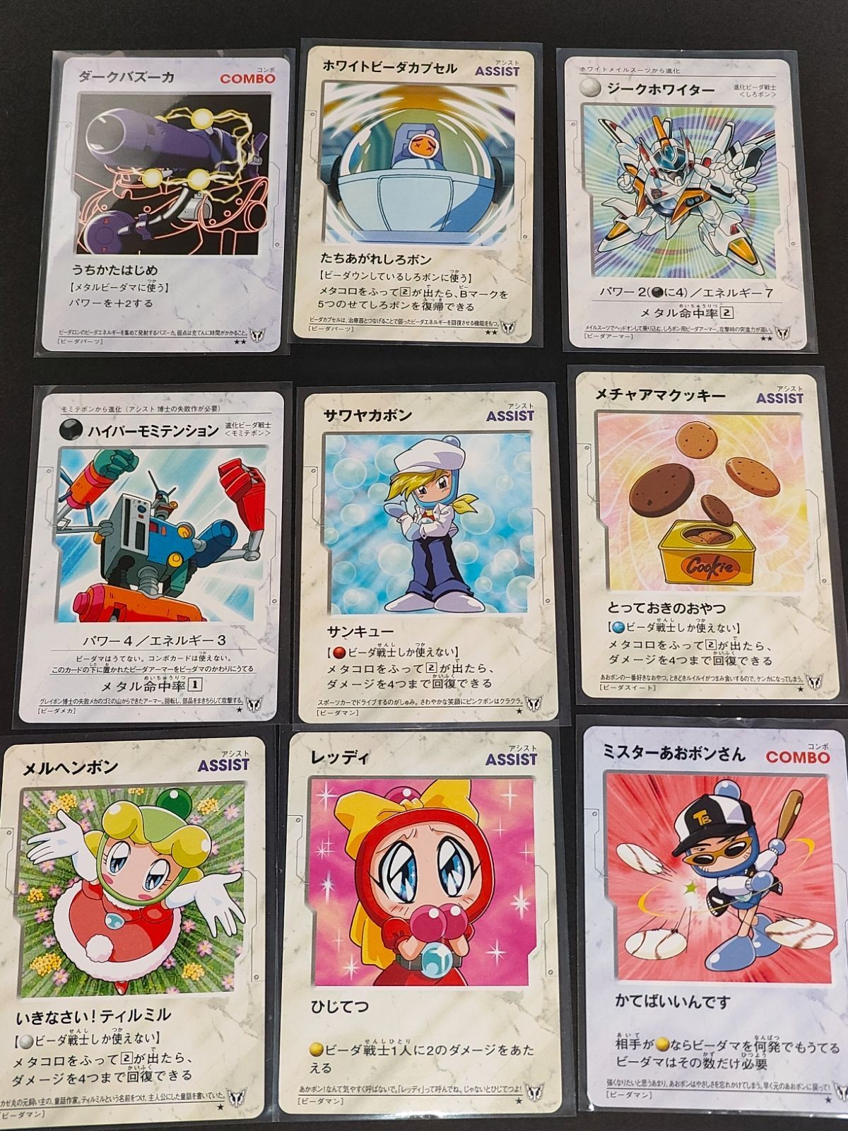 ビーダマン カード レッディ 爆外伝 メルヘンボン ジークホワイター ダークバズーカ サワヤカボン