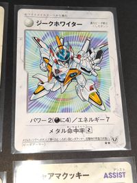 ビーダマン カード レッディ 爆外伝 メルヘンボン ジークホワイター ダークバズーカ サワヤカボン サムネイル 8