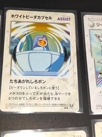 ビーダマン カード レッディ 爆外伝 メルヘンボン ジークホワイター ダークバズーカ サワヤカボン サムネイル 9