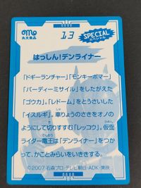 仮面ライダー電王 丸大食品 スペシャルカード カード デンライナー サムネイル 2