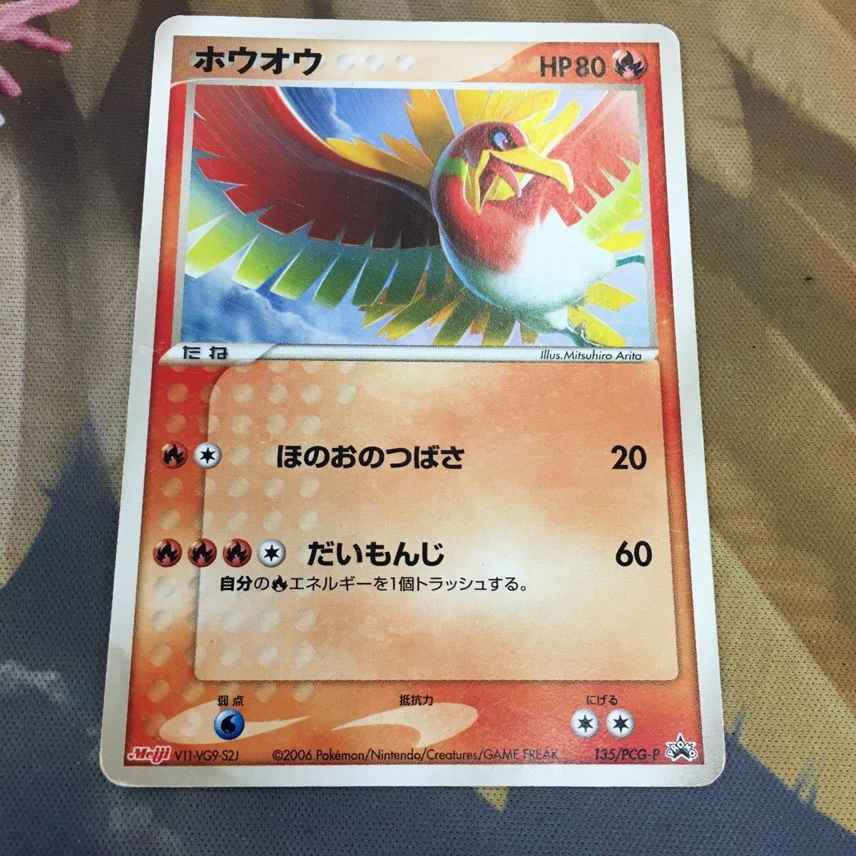 Pokemon Card New Back Promo Ho-Oh Japanese