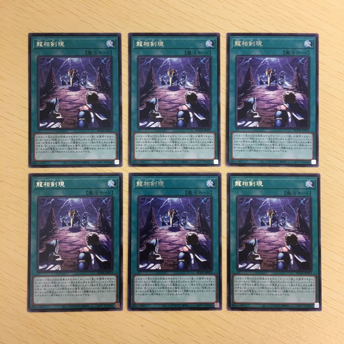 遊戯王 字レア カード トレーディングカード 龍相剣現 まとめ