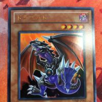 IT220509-1104 ドラゴラド ウルトラレア VJMP-JP065 遊戯王 サムネイル 2