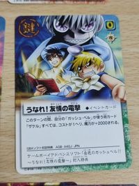 うなれ！友情の電撃 金色のガッシュベル カードゲーム プロモーション PR-050 トイバルカン ガッシュ サムネイル 2