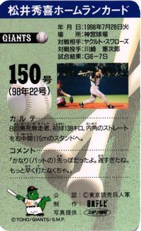 松井 ホームランカード 150号 カード サムネイル 2