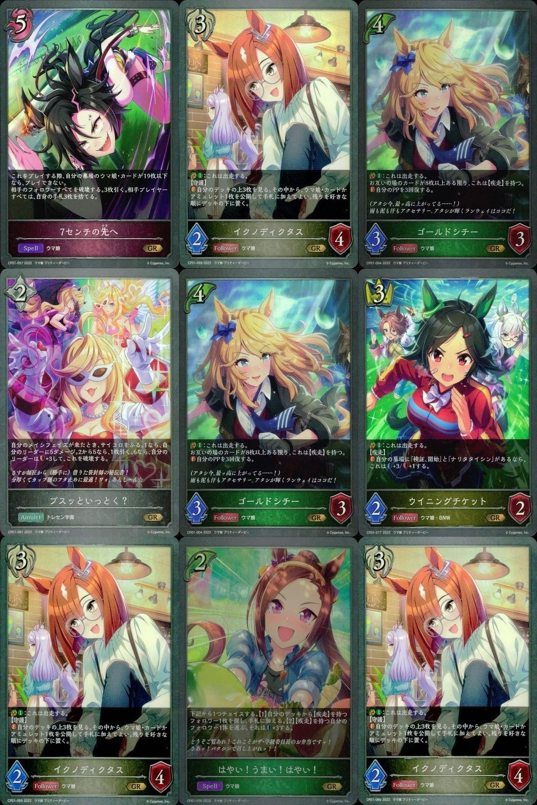 カード まとめ シャドウバース エボルヴ GR ウマ娘 7センチの先へ イワノディクタス ゴールドシチー ブッといっとく? ゴールドシチー ウイニングチケット イワノディクタス はやい!うまい!はやい! イワノディクタス キラ