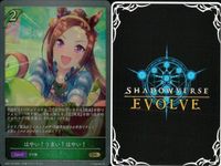 カード まとめ シャドウバース エボルヴ GR ウマ娘 7センチの先へ イワノディクタス ゴールドシチー ブッといっとく？ ゴールドシチー ウイニングチケット イワノディクタス はやい！うまい！はやい！ イワノディクタス キラ サムネイル 9