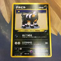 ポケモンカード 旧裏面 1枚 デルビル 33 サムネイル 1