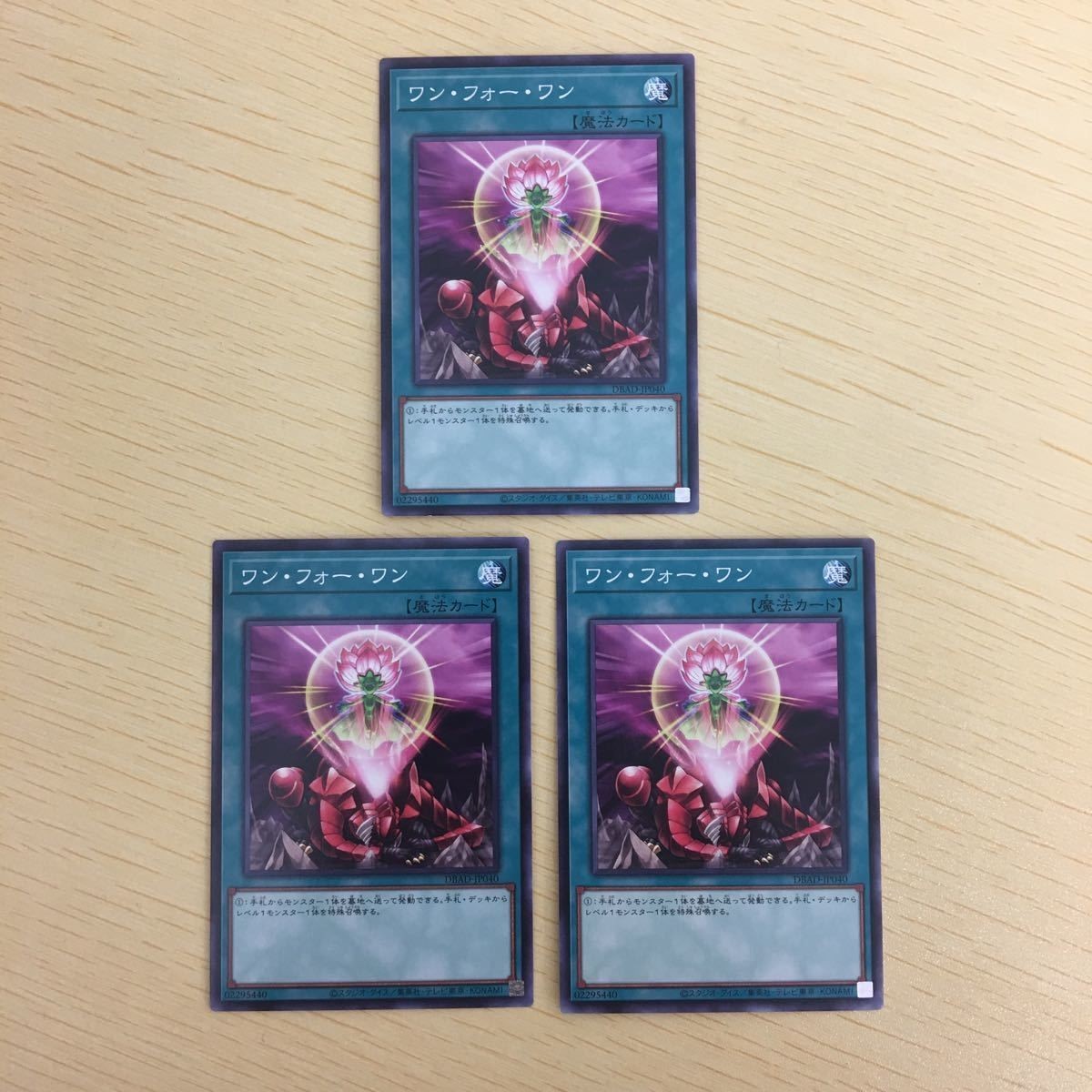 遊戯王 ノーマル カード トレーディングカード ワンフォーワン まとめ