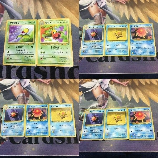 ポケモンカード 旧裏面 2枚 3枚 マダツボミ スターミー NO.069 NO.121 ウツドン ヒトデマン NO.070