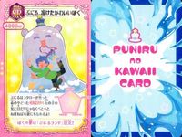 ぷにる 溶けたかわいいぼく SR R まとめ キラ サムネイル 2