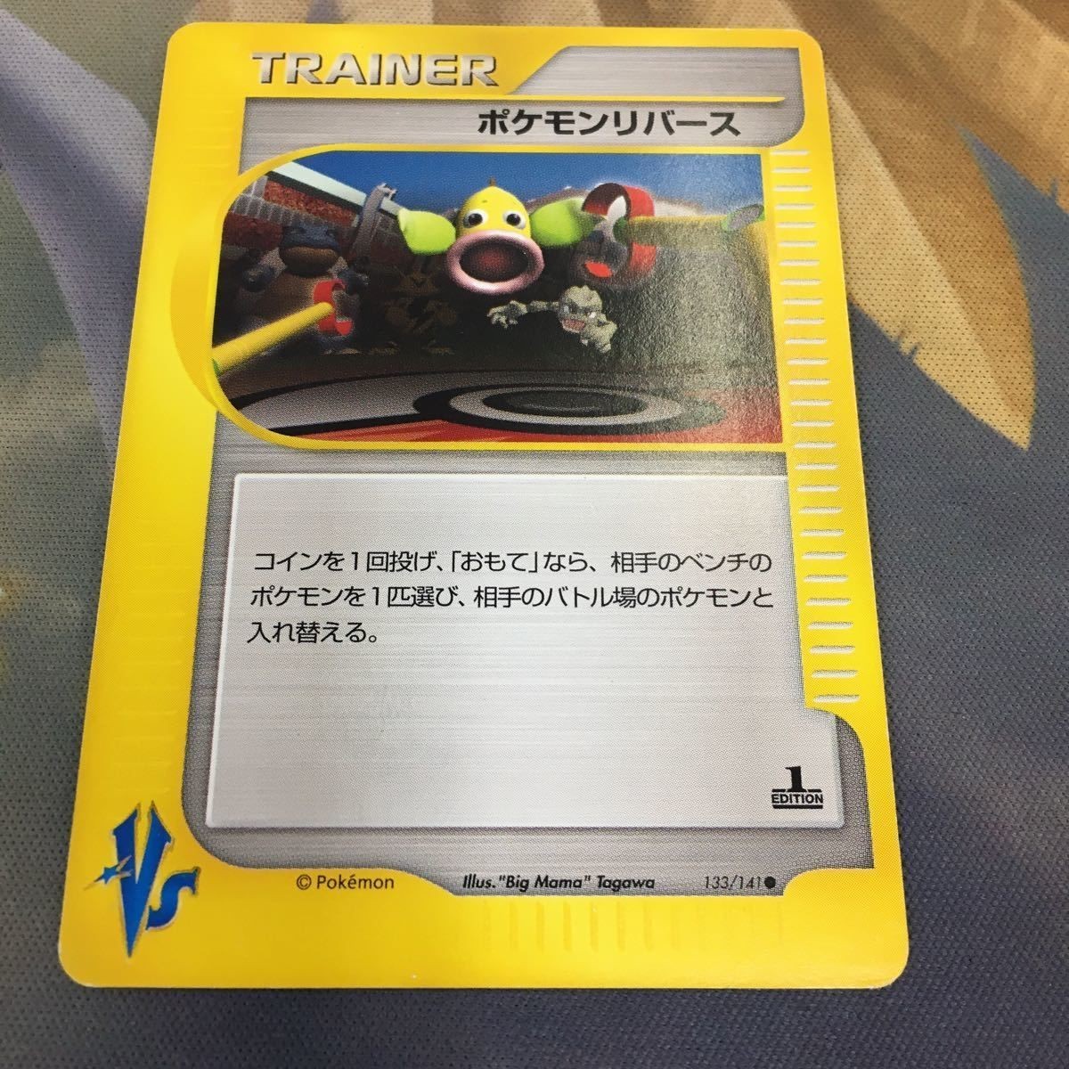 ポケモンカードvs 新裏面 1枚 ポケモンリバース 87