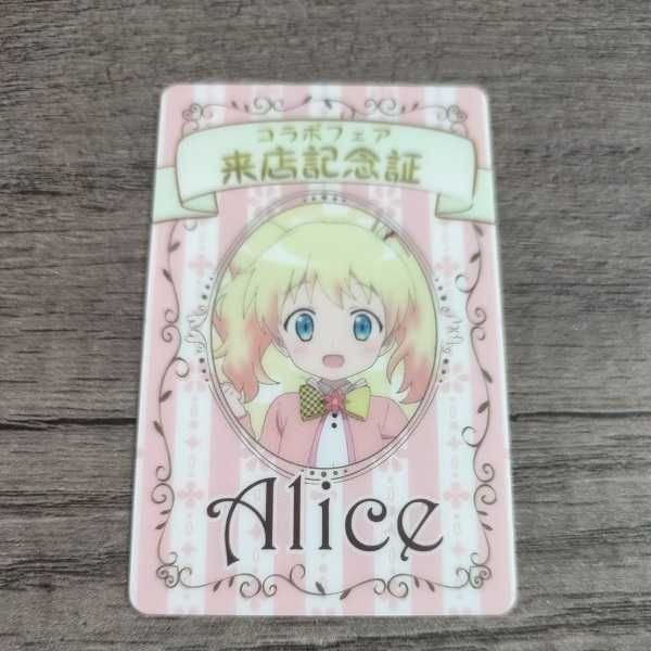 きんいろモザイク 来店記念証 アリス 特典 ご注文はうさぎですか カード プラカード 非売品 コラボフェア コラボカフェ aca2-1
