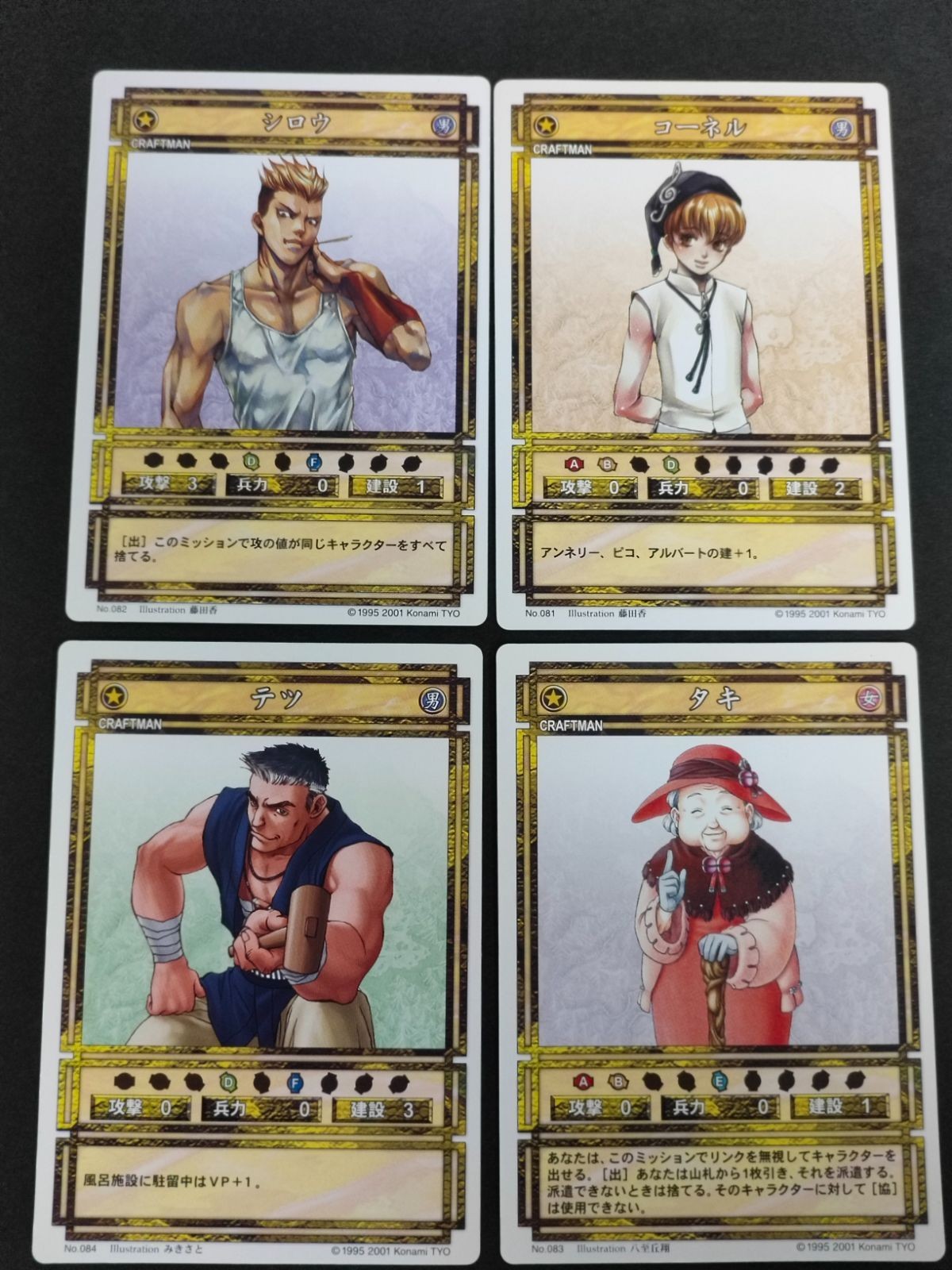 幻想水滸伝 カードストーリーズ カード まとめ コナミ コーネル シロウ テツ タキ 081 082 083 084