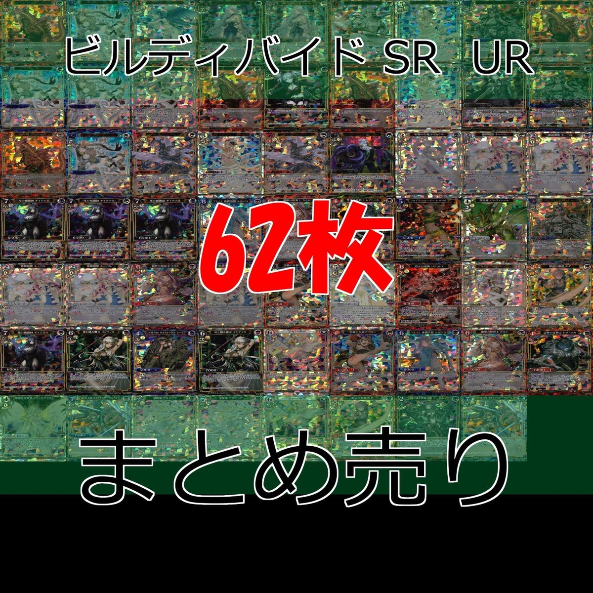ビルディバイド SR UR まとめ キラ レア カード bp538