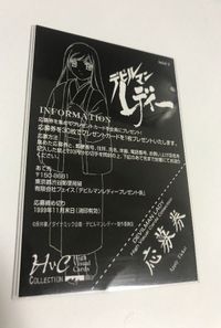 anime-129 カード デビルマンレディー デビルマン 応募券