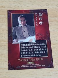 仮面ライダー剣 トレーディングコレクション カード ブレイド 烏丸啓 山路和弘 サムネイル 2