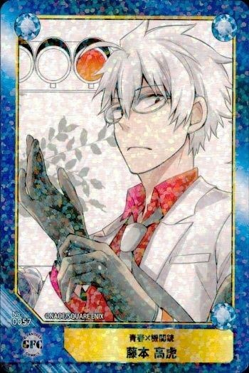 カード 青春×機関銃 アニメイト フェア 特典 A.B-T.Cカード 藤本 ホロ レア 非売品 プロモ