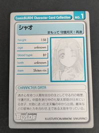コミックブレイド Comic BLADE キャラクターカード コレクション カード まもって守護月天！ シャオリン サムネイル 2