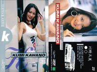 カード まとめ ギャルズパラダイス 1998 宮原和美 川野久美 小野寺香美 鈴木香菜 今井けい子 山本者 太田まり映 秋月麻江 倉高美貴 GALS PARADISE ギャルパラ レースクイーン グラビア epoch サムネイル 3
