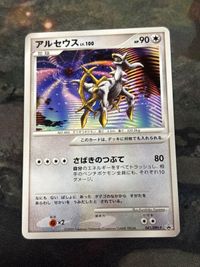 アルセウス LV.100 プロモ PROMO さばきのつぶて KunihikoYuyama