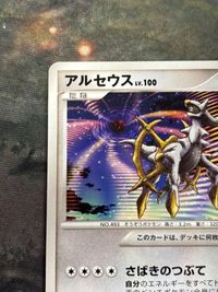 アルセウス LV.100 プロモ PROMO さばきのつぶて KunihikoYuyama サムネイル 2