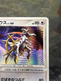 アルセウス LV.100 プロモ PROMO さばきのつぶて KunihikoYuyama サムネイル 3