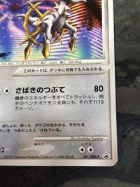 アルセウス LV.100 プロモ PROMO さばきのつぶて KunihikoYuyama サムネイル 5
