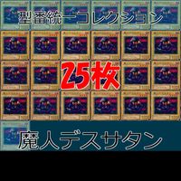 Yu-Gi-Oh Makai Death Satan 25 Cards Normal Lot