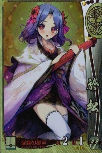 戦国大戦 カード キラ レア 於松
上杉075 赤賀博隆 64