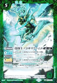 バトルスピリッツ BS52-026 他 BS50-035 殻闘士ノコギリアームド アルゴの英雄獣メレアグロス M サムネイル 2
