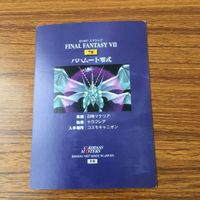 カード トレカ まとめ ファイナル ファンタジー FF 超究式神覇斬 バハムート零式 りだつ しょうめつ テュポーン 33 サムネイル 8